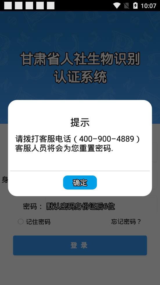 甘肃人社认证app