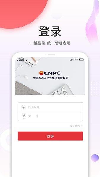 中油员工宝app