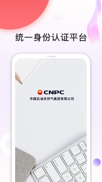 中油员工宝app