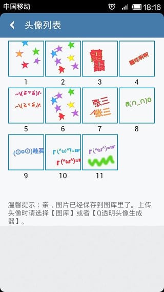 透明头像生成器2023