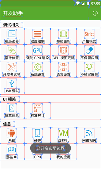 开发助手安卓版