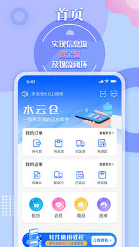 水云仓app