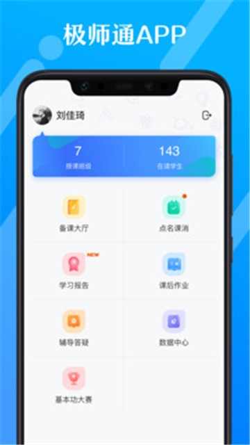 极师通