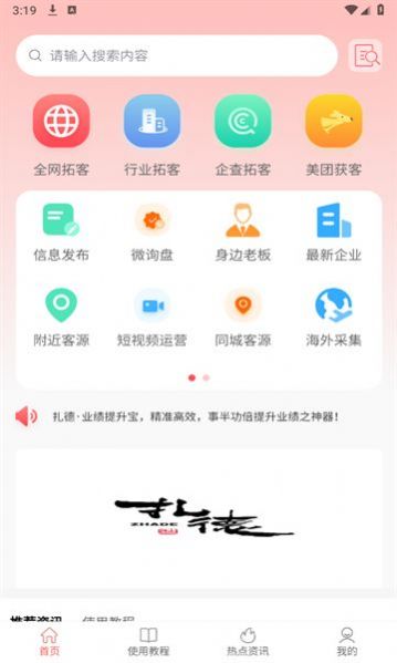 业绩提升宝