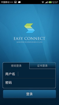 手机版easyconnect