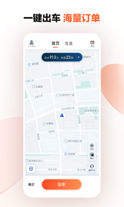 滴滴车主司机端app