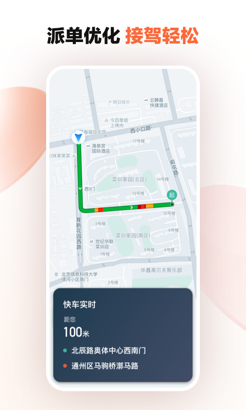 滴滴车主司机端app