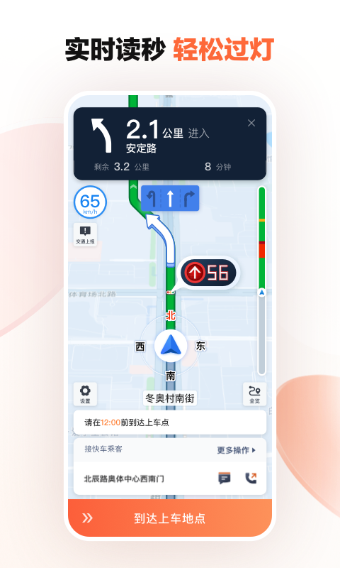 滴滴车主司机端app