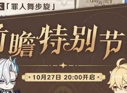 原神4.2前瞻直播是什么时候 4.2前瞻直播时间及观看地址