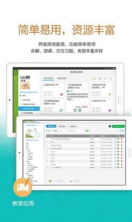 粤教翔云教育平台3.0学生端app