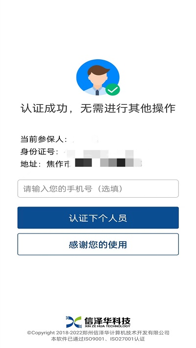 老人社保认证人脸识别