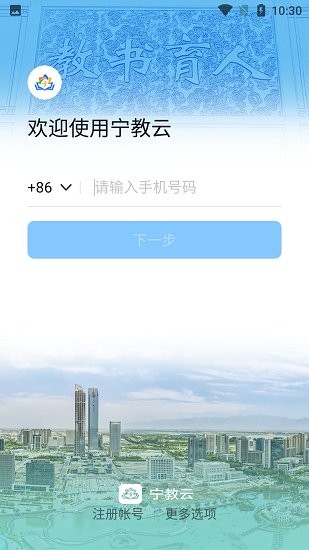 宁夏教育云平台app