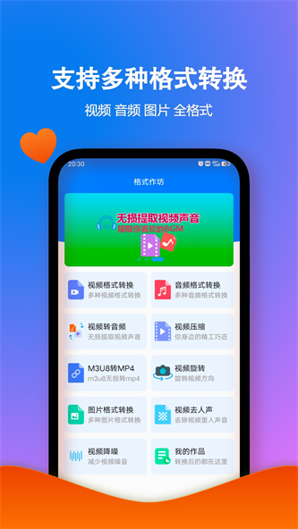 格式作坊app