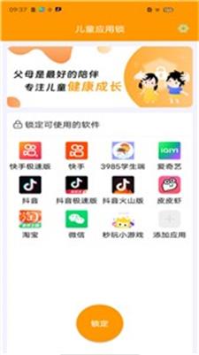 儿童应用锁TV版