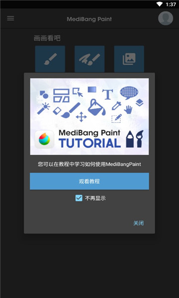 med绘画软件