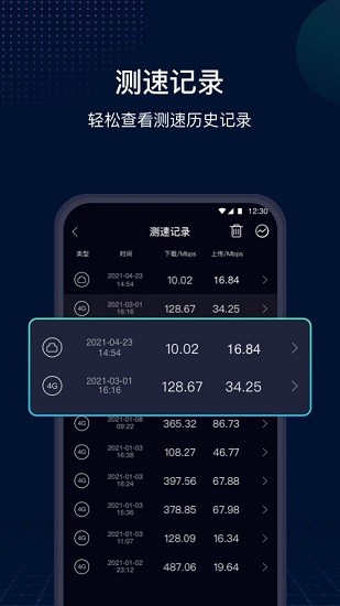 网速管家app