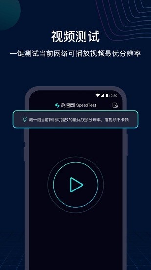 网速管家app