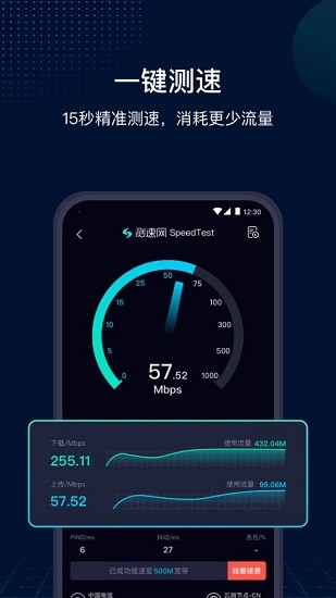 网速管家app