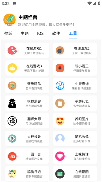 主题怪兽安卓变ios