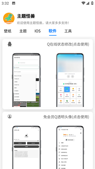 主题怪兽安卓变ios