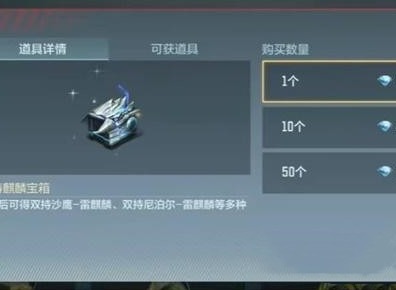 cf手游雷铸麒麟宝箱怎么获得 雷铸麒麟宝箱获取方法