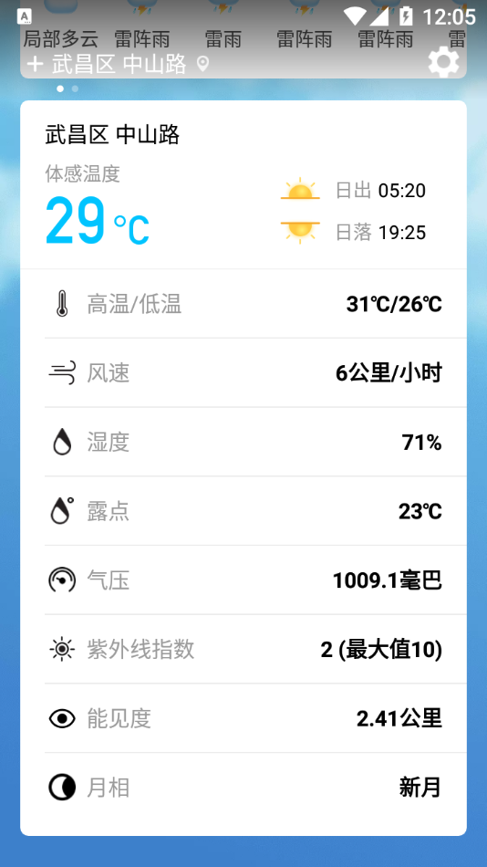 天气预报日历天气