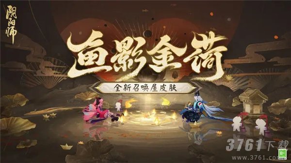 阴阳师金秋觅景活动怎么玩 金秋觅景活动玩法介绍