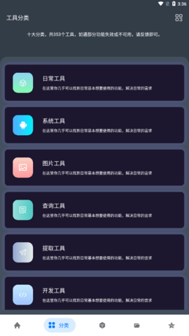 神奇工具app