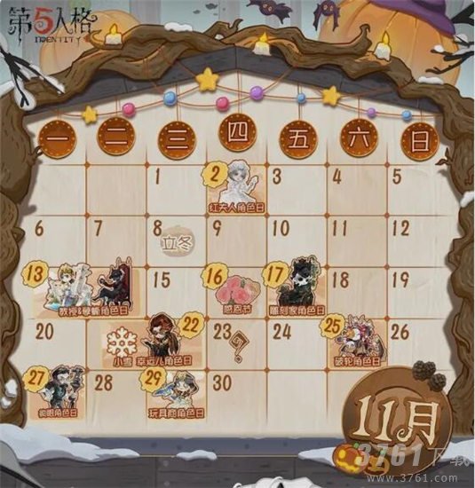 第五人格11月活动有哪些 11月活动介绍
