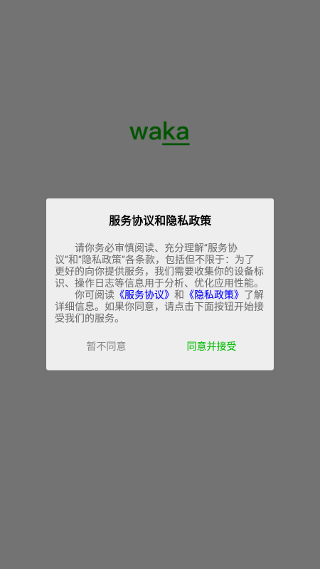 waka笔记