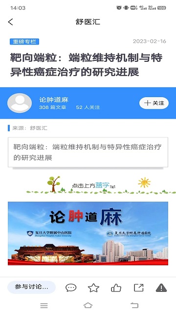 舒医汇古今麻醉