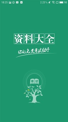 教师资格证考试