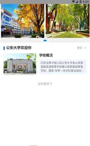 公大云学堂