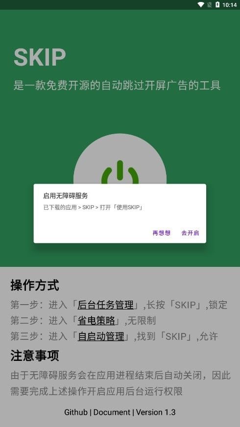 skip跳过广告