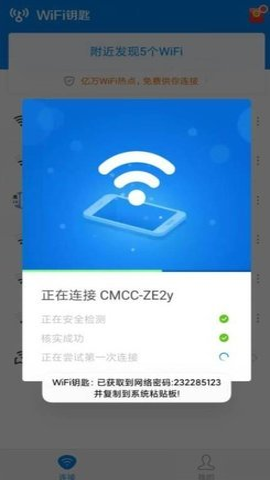 超级wifi神器安装包