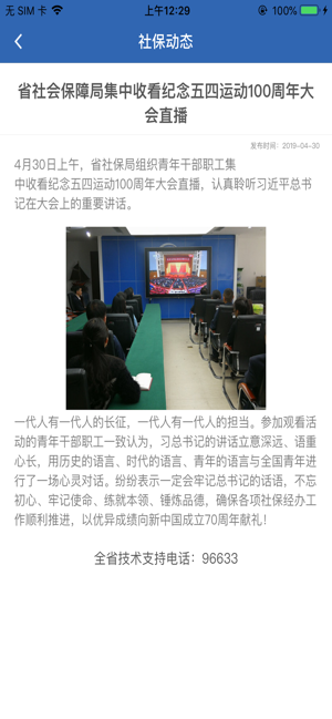 河南社保认证人脸识别