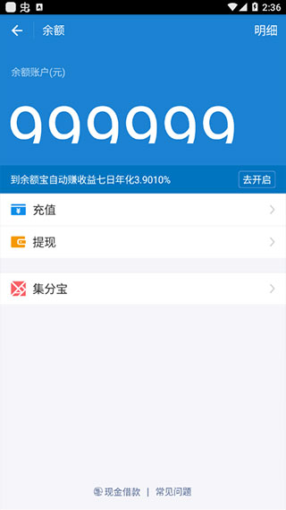 支付宝余额生成器app