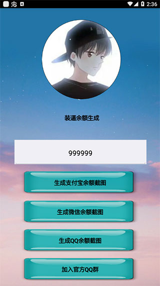 支付宝余额生成器app