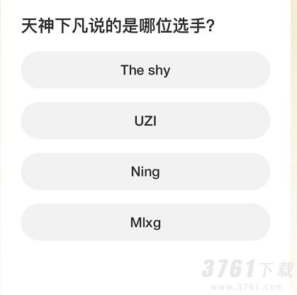 英雄联盟S赛知识问答答案是什么 S赛知识问答答案分享