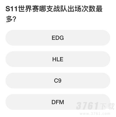 英雄联盟S赛知识问答答案是什么 S赛知识问答答案分享