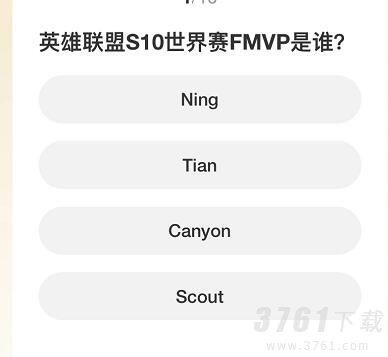 英雄联盟S赛知识问答答案是什么 S赛知识问答答案分享