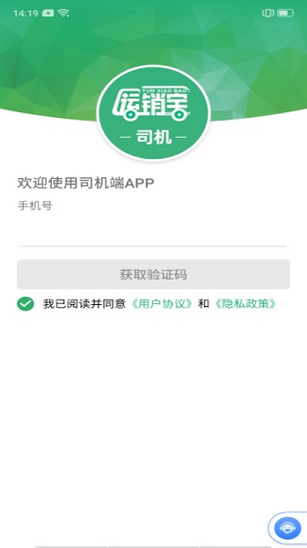 运销宝司机app