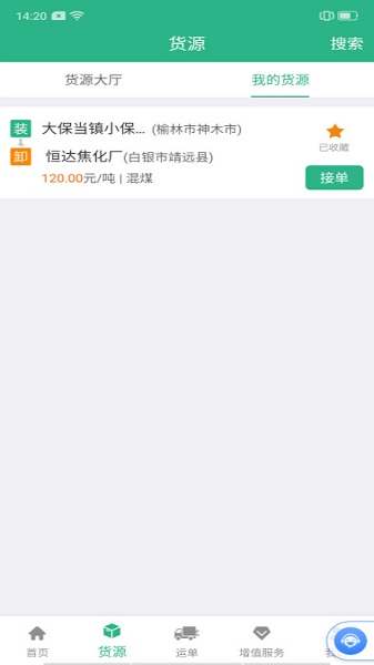 运销宝司机app