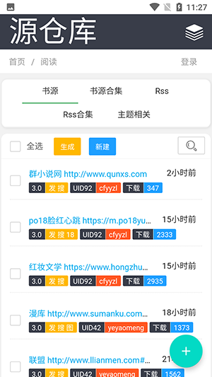 源仓库3.0一键导入最新书源