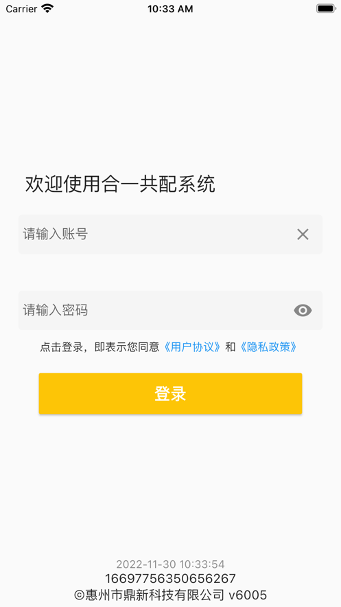 合一共配app