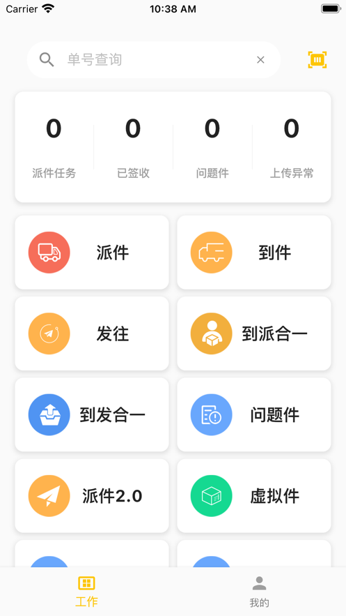 合一共配app