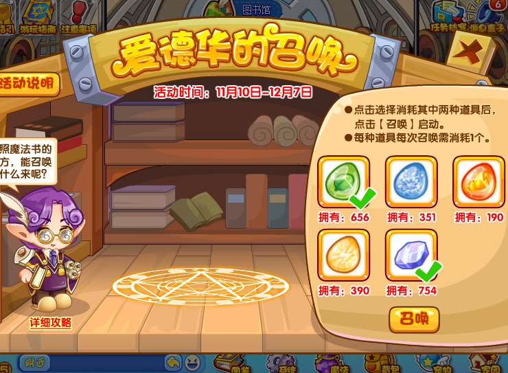 洛克王国爱德华的召唤活动攻略 宠物与召唤概率一览表