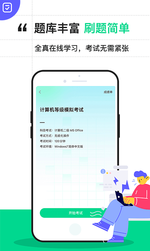 计算机二级通关宝典