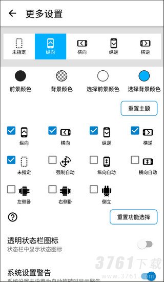 Rotation屏幕方向管理器