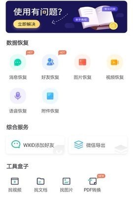 卓大师微信恢复